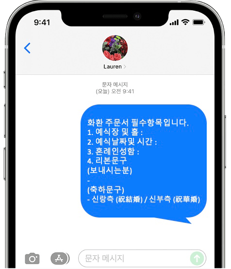 더휴웨딩홀 화환 간편 문자 주문
